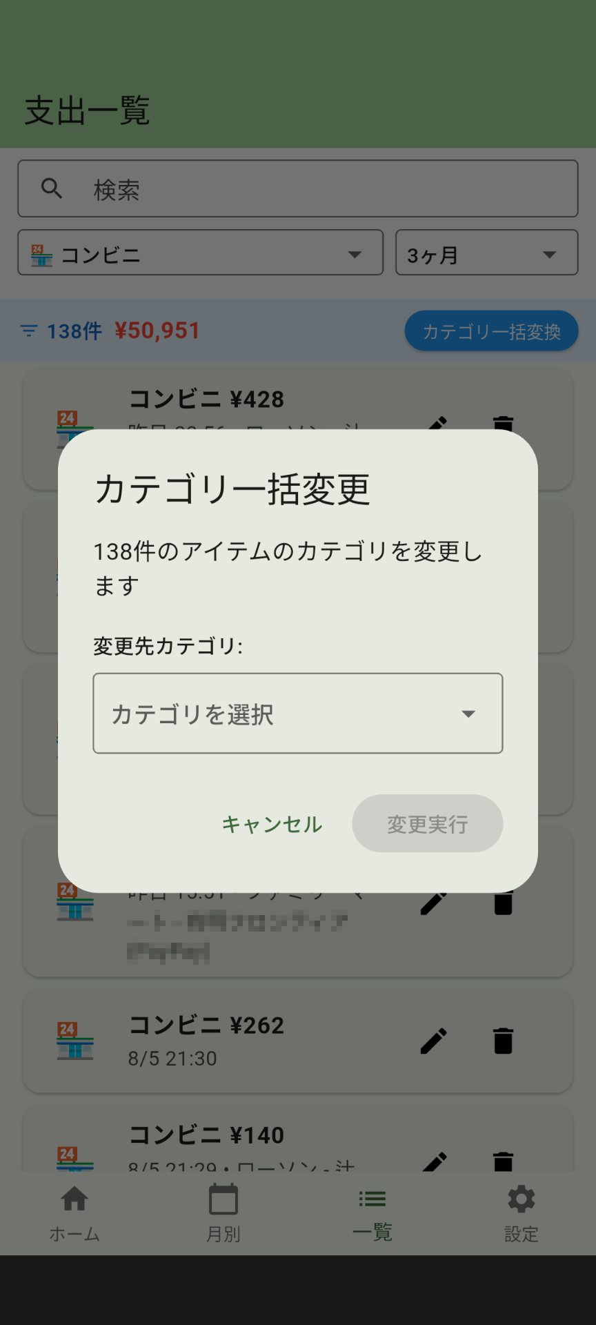 カテゴリ一括変換画面