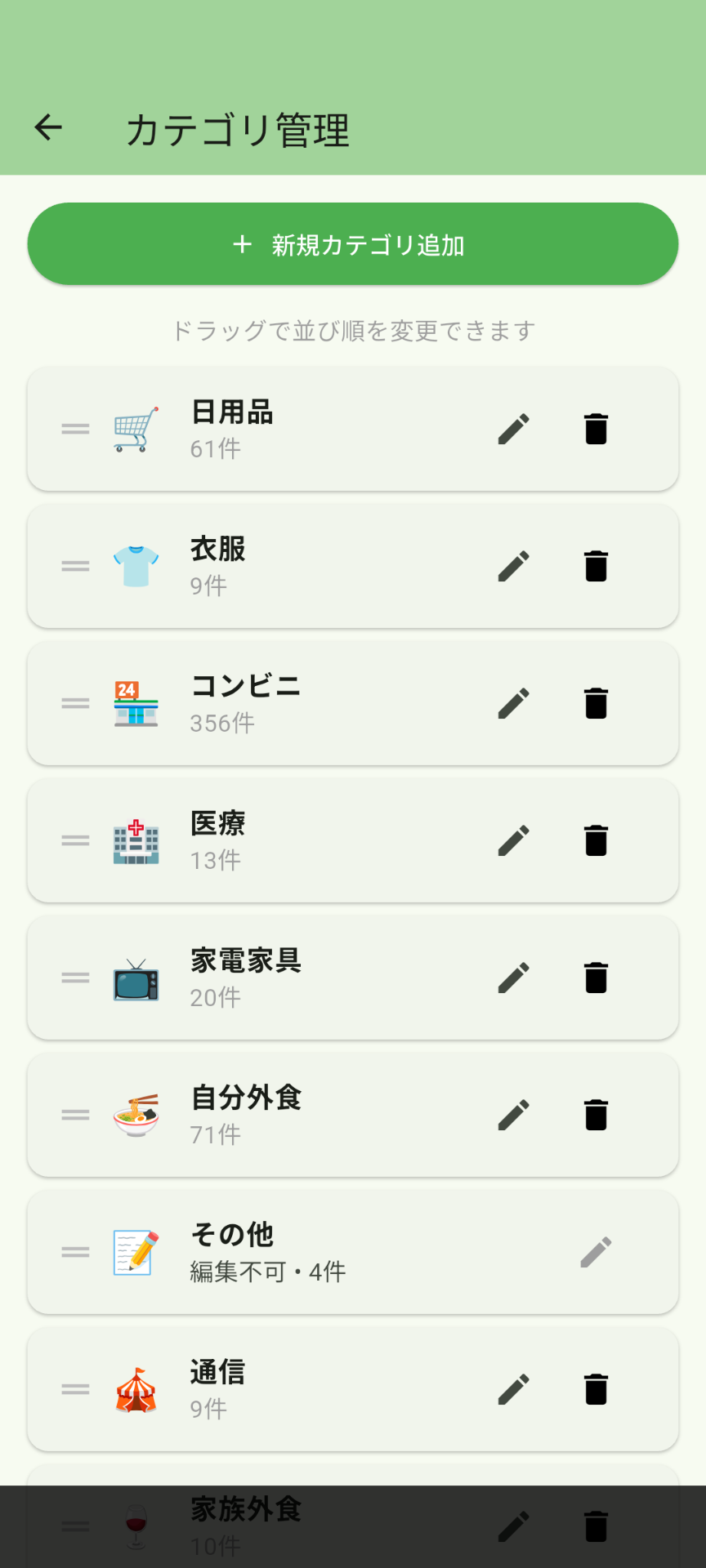 カテゴリ管理画面
