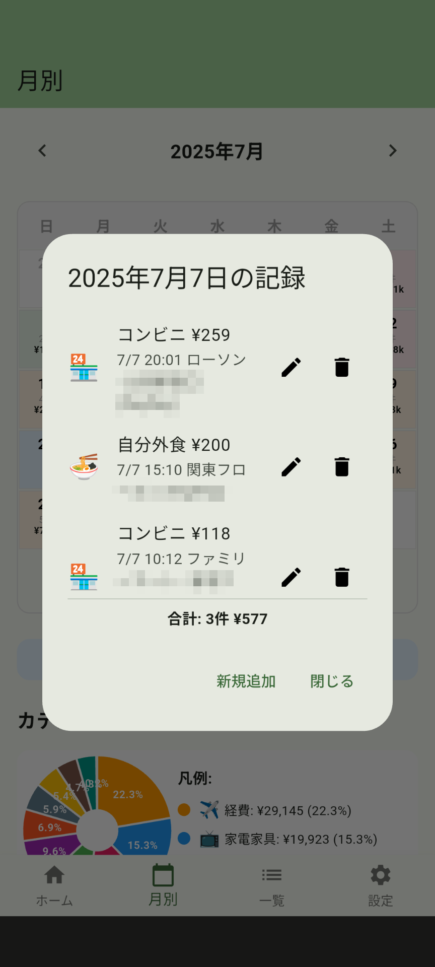 カレンダーからの日付選択