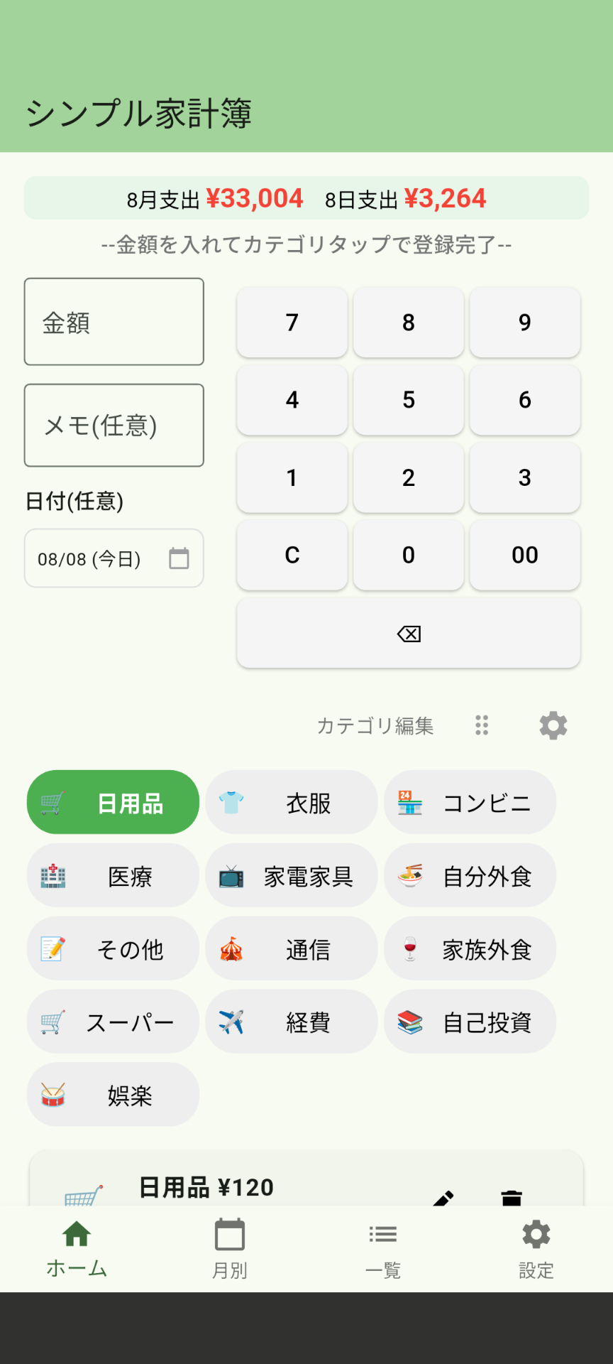 ホーム画面（カスタマイズ後）