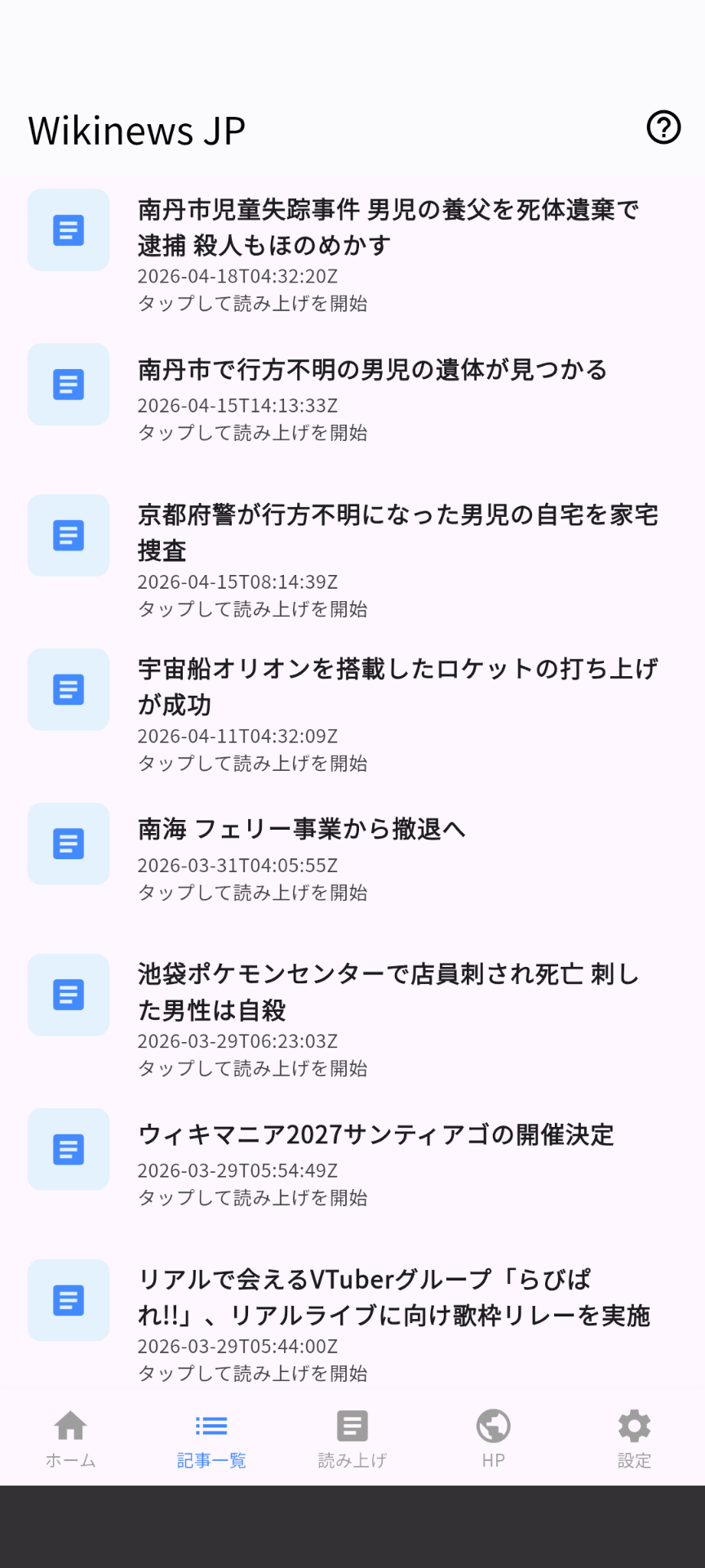 記事一覧