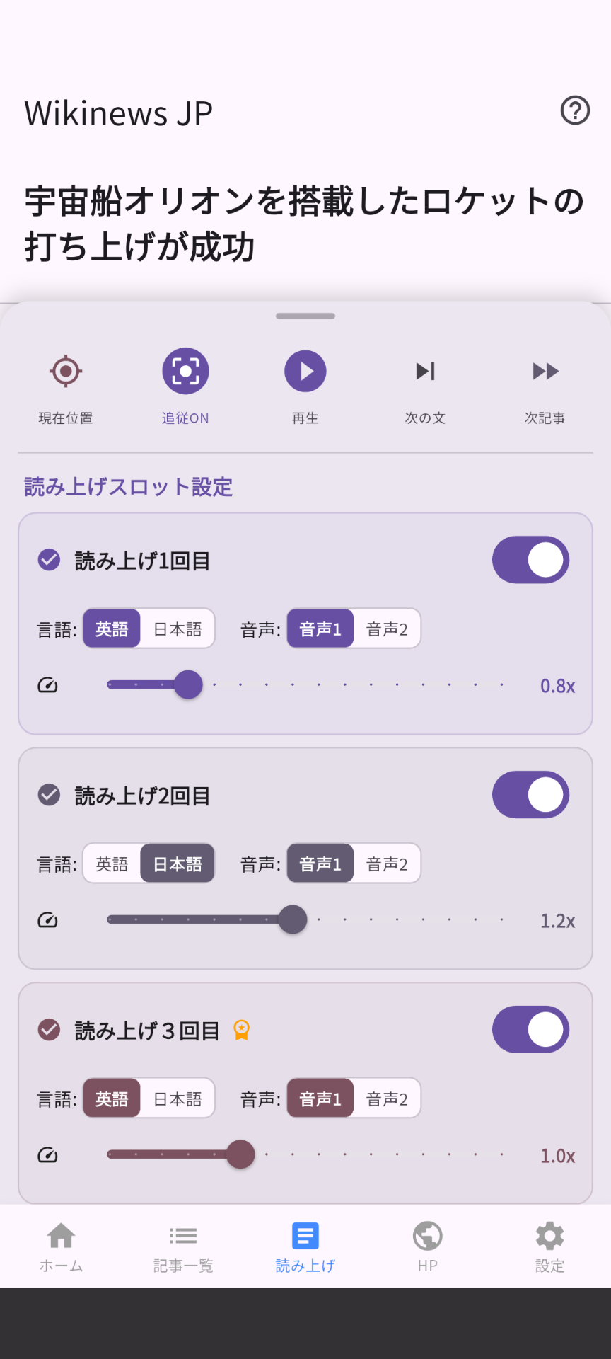 スロット設定